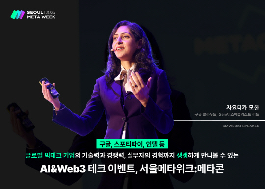 ¼¿ï¸ÞŸÀ§Å© 2025, ´ÙÀ½´Þ ÄÚ¿¢½º¼ °³ÃÖ¡¦AI¡¤À¥3 Àü·« °øÀ¯ ¼¿ï¸ÞŸÀ§Å© 2025, ´ÙÀ½´Þ ÄÚ¿¢½º¼ °³ÃÖ¡¦AI¡¤À¥3 Àü·« °øÀ¯